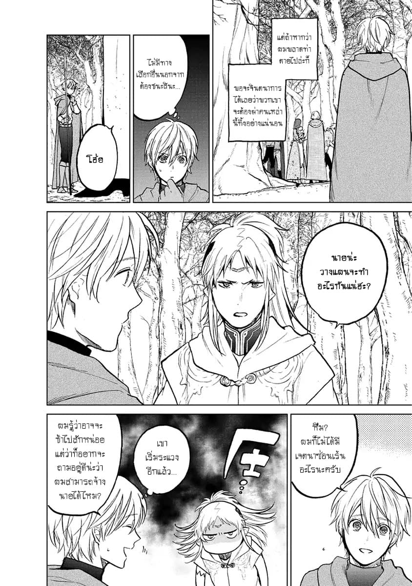 Saihate no Paladin พาลาดิน ยอดอัศวินจากแดนไกล 16-ภาระหน้าที่