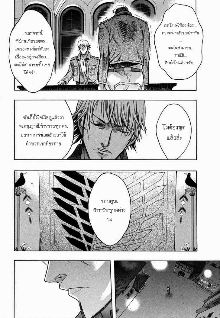 Attack on Titan - Before the Fall 10-กับดักที่ยากจะหลุด