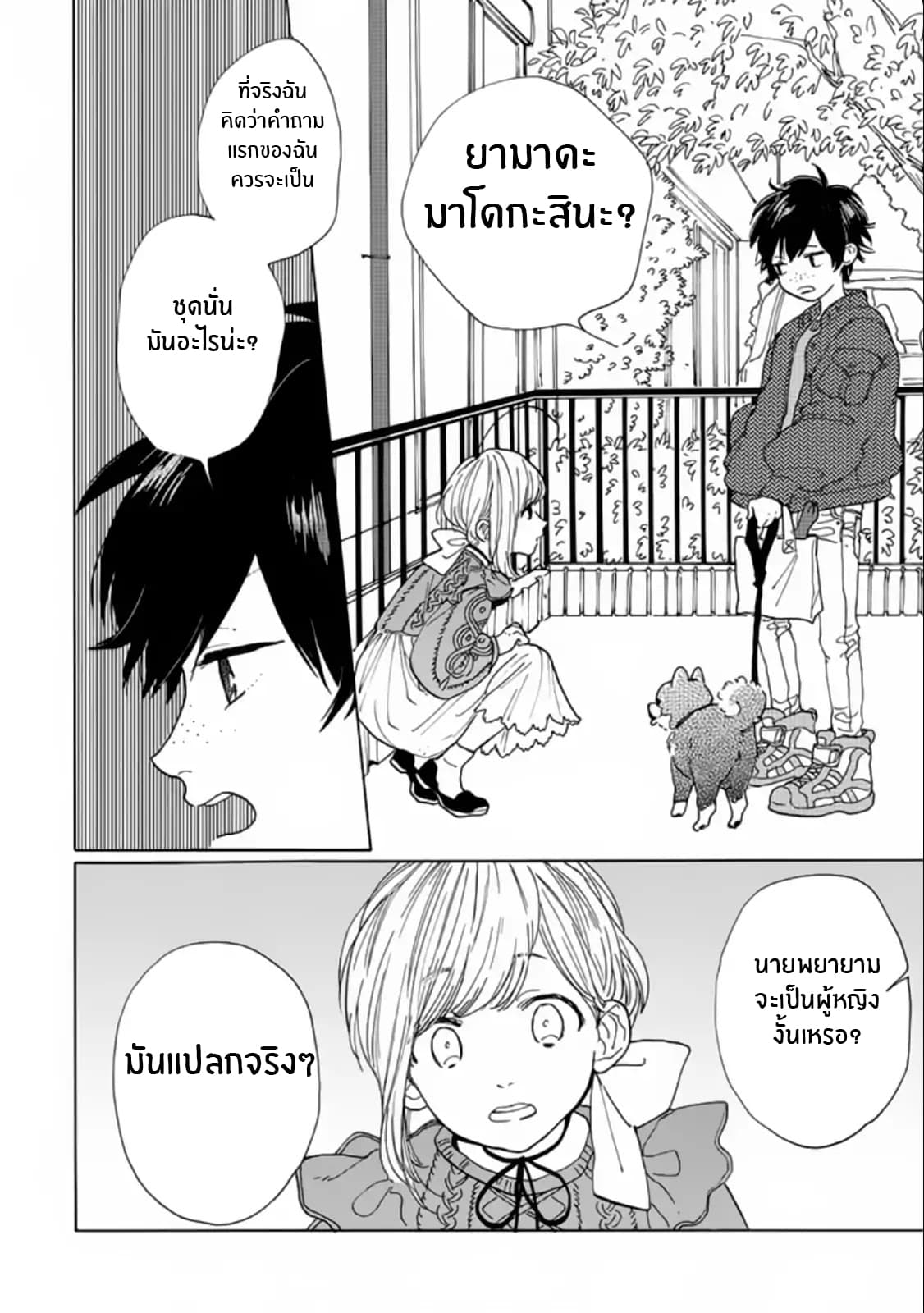 Madoka no Himitsu 1-การเจอกันครั้งเเรก นั้นสำคัญมาก!