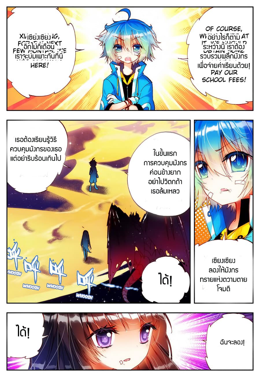 X - Epoch of the Dragon ยุคสมัยแห่งมังกร 16-16