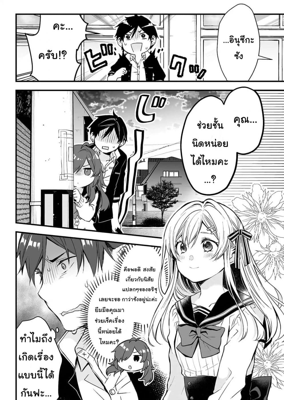 Koi Shita no de, Haishin Shite Mita 5-ฮาคัวน์ = อุซากิด้อน