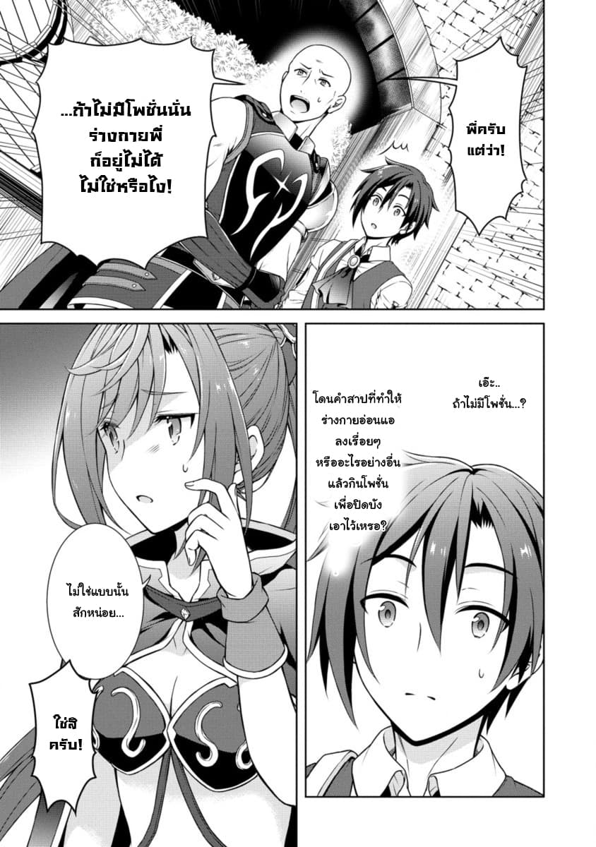 Cheat Kusushi no Slow Life: Isekai ni Tsukurou Drugstore 8-8