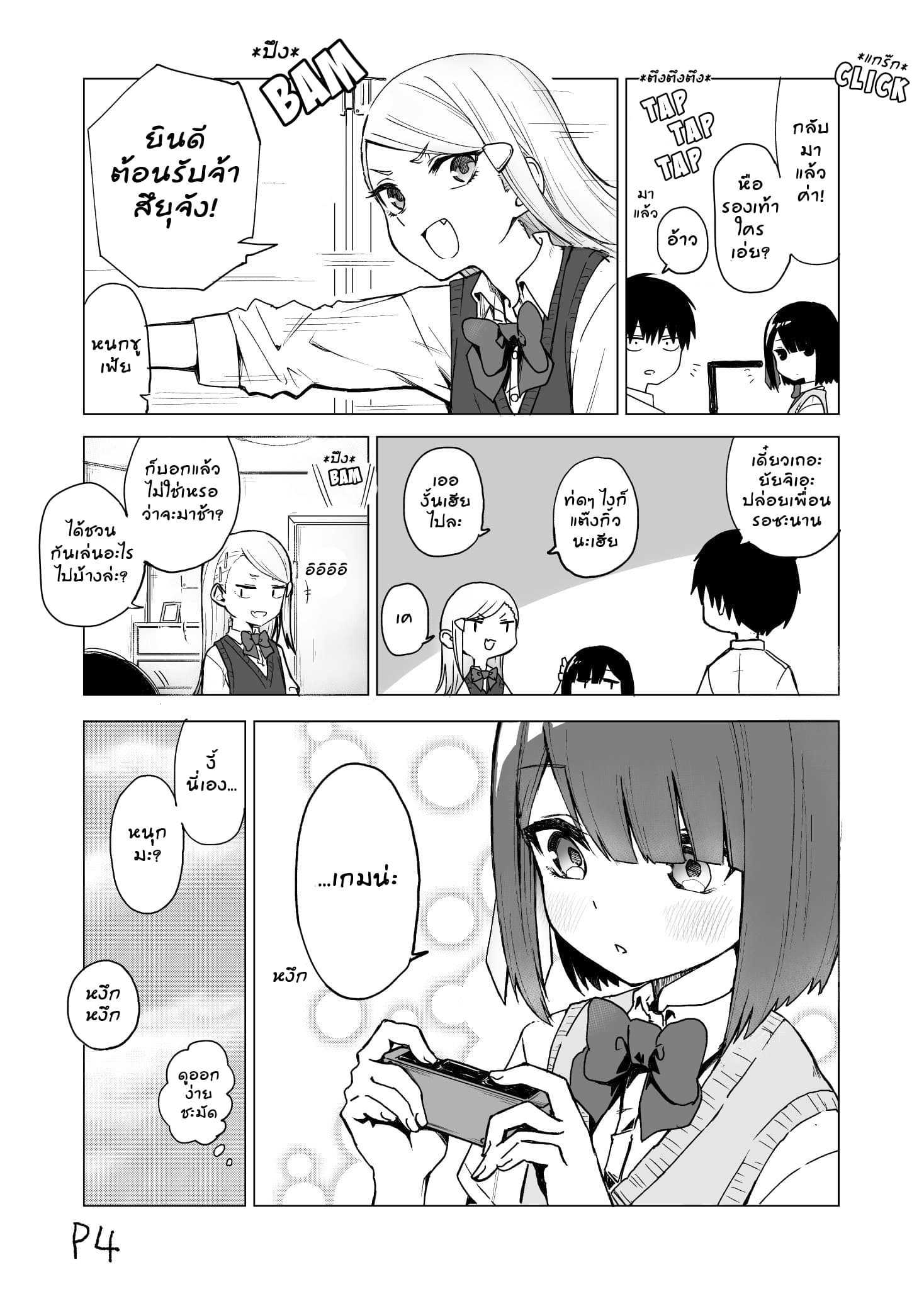 I Don't Know What My Little Sister's Friend Is Thinking! จิตใจเพื่อนน้องสาวยากแท้หยั่งถึง 1-1