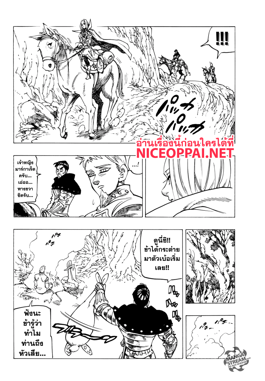 Nanatsu no Taizai 244-เจ้าหญิงที่ถูกเลือก