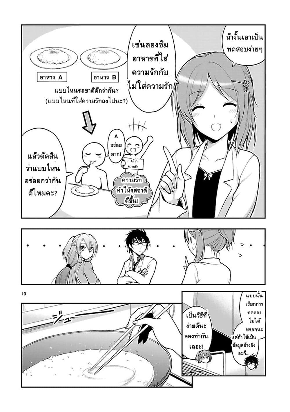 Rikei ga Koi ni Ochita no de Shoumeishitemita 5-วิทยาศาสตร์เข้าครัว ต้องทดลองทำอาหาร