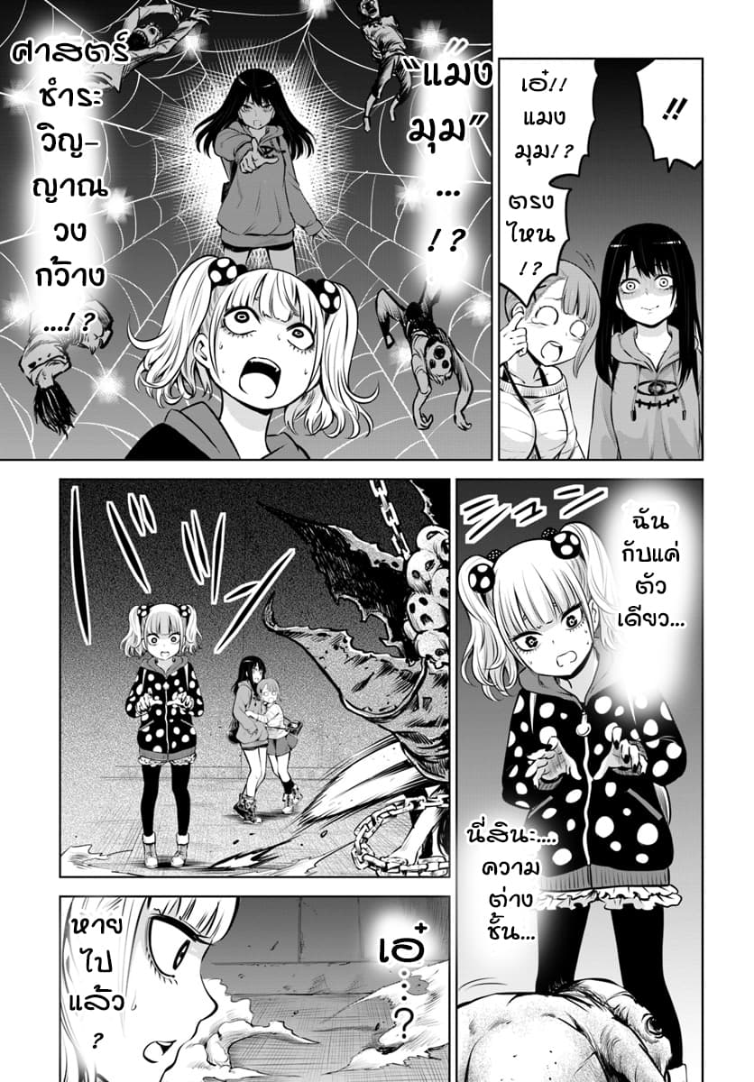 Mieruko-chan 14.2-14.2