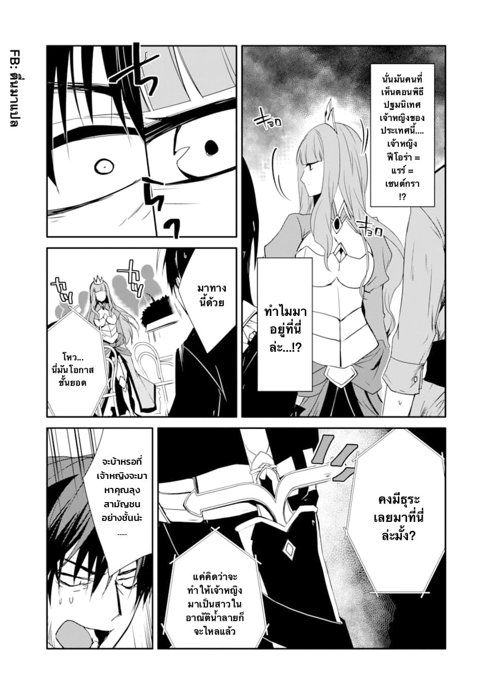 Mannen D-rank no Chuunen Boukensha, Yotta Ikioi de Densetsu no Ken wo Hikkonuku 15.2-พลังที่แท้จริงของครูเช่ (2)