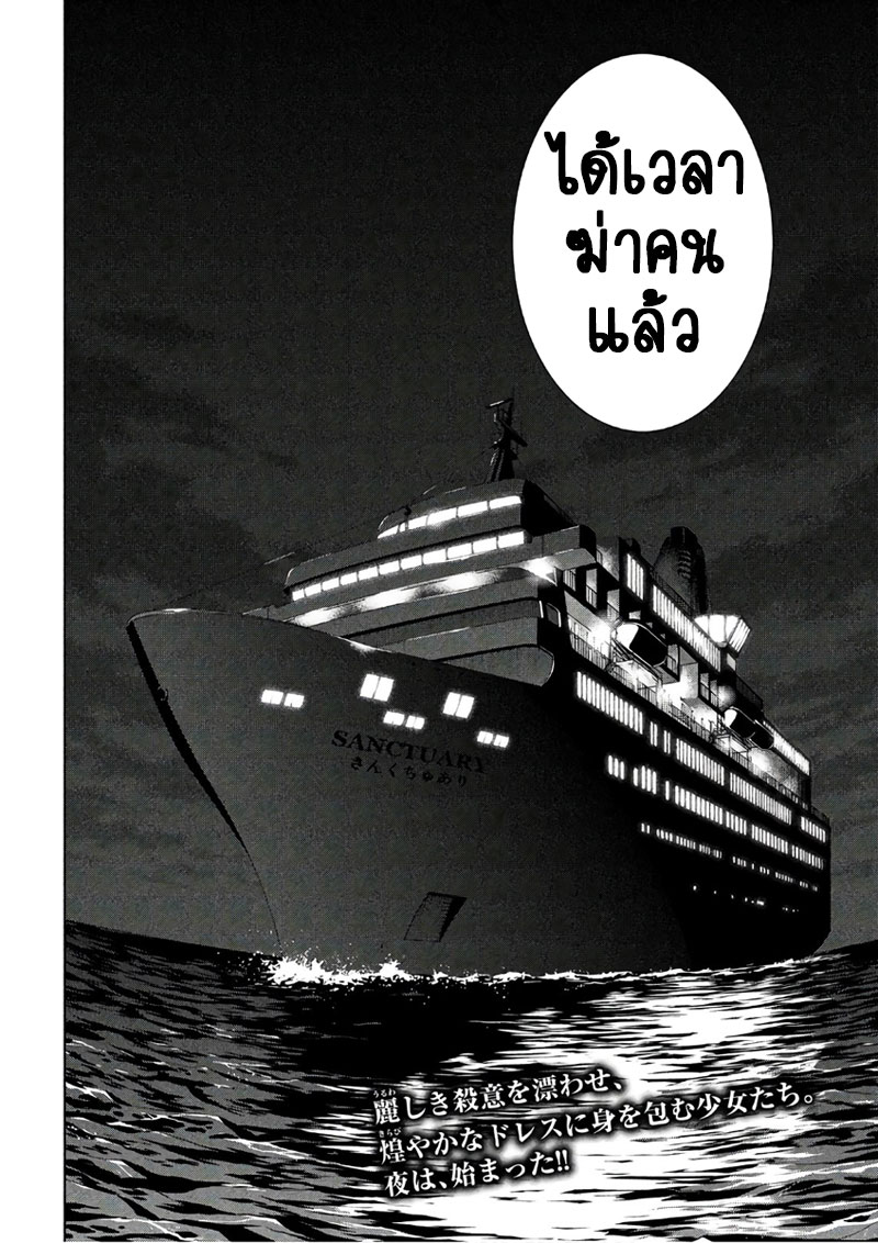 Satanophany 57-งานฉลองบนเรือ