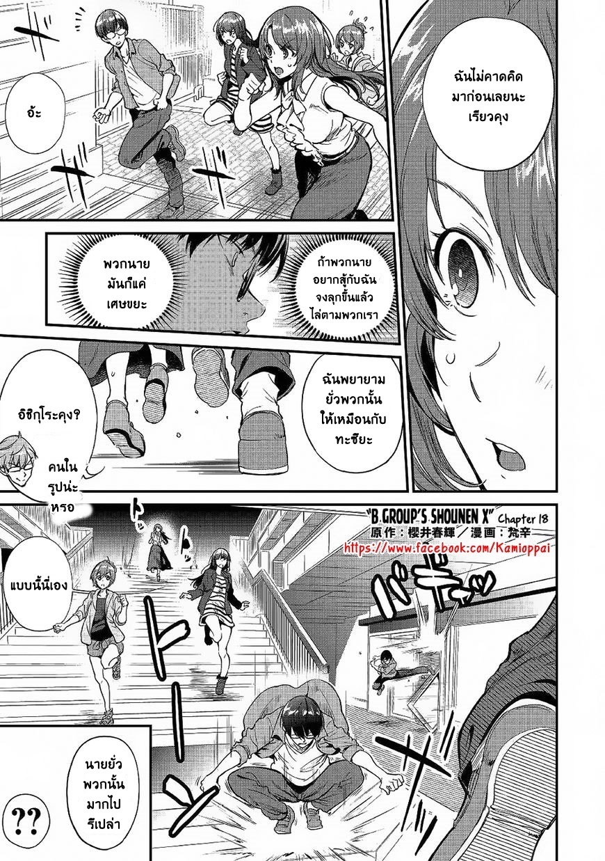 B Group no Shounen X 18-18