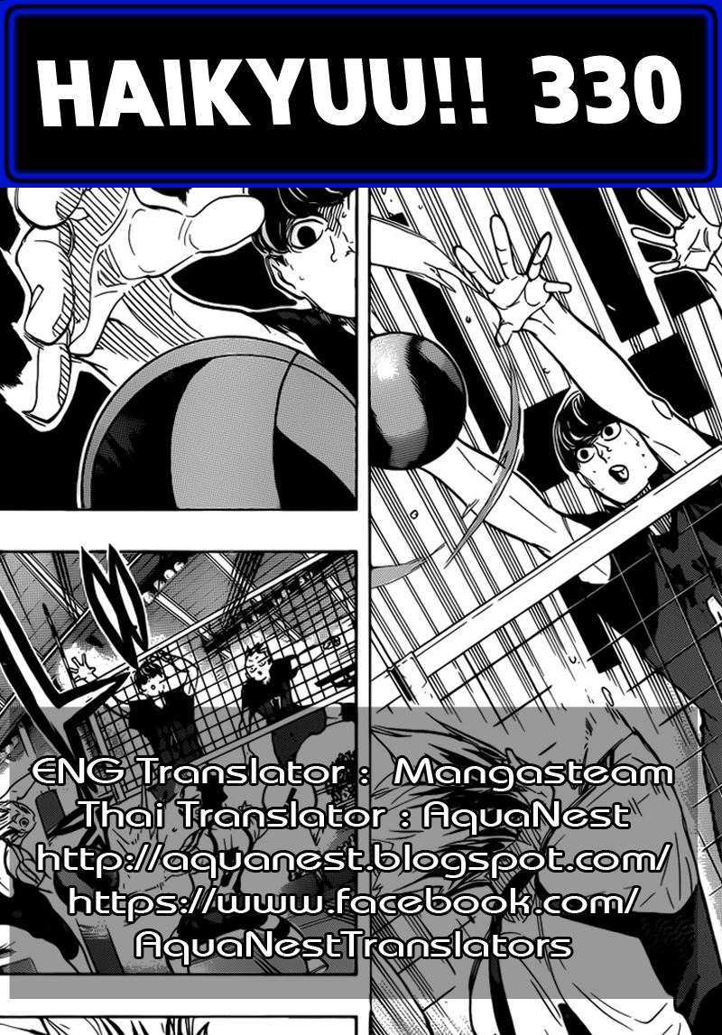 Haikyuu!! 330-โชคชะตาของเอซ