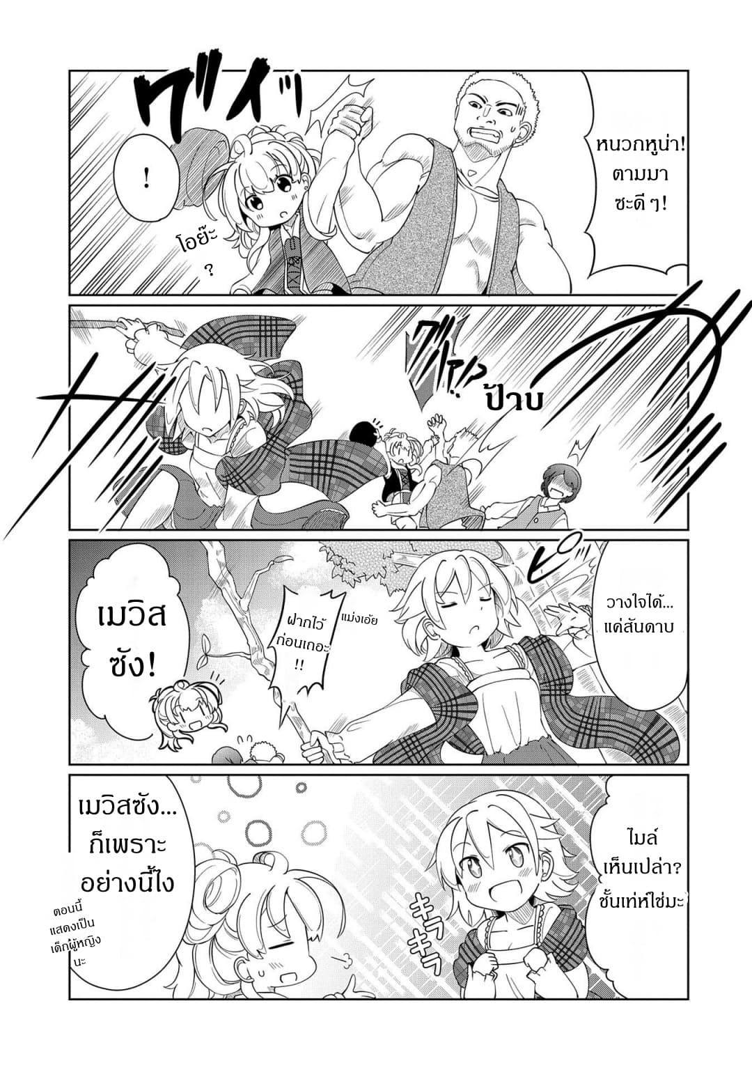 Watashi, Nichijou wa Heikinchi de tte Itta yo ne! 5-5