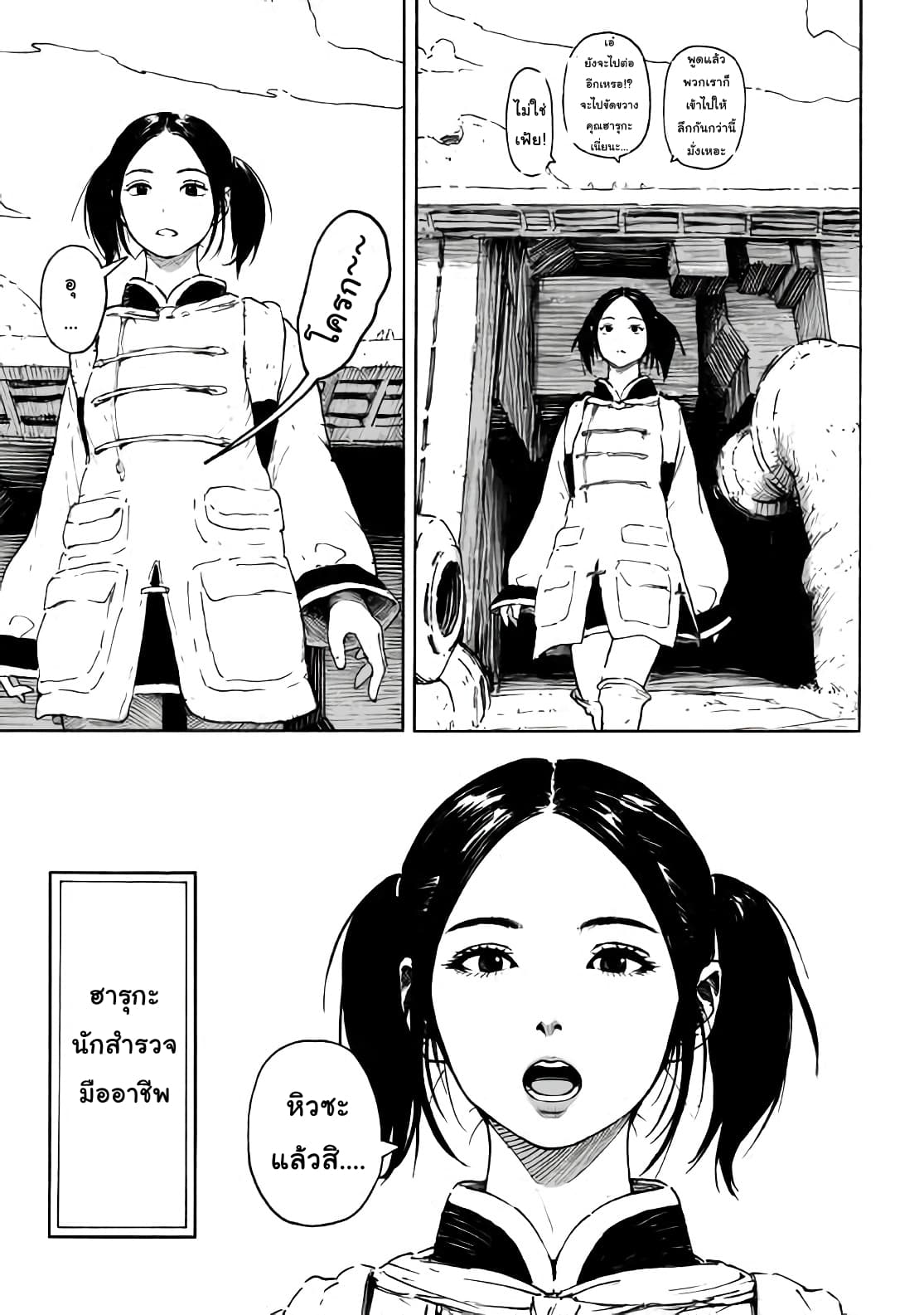 Haikyo no Meshi: The Commonbread 1-ฮารุกะ