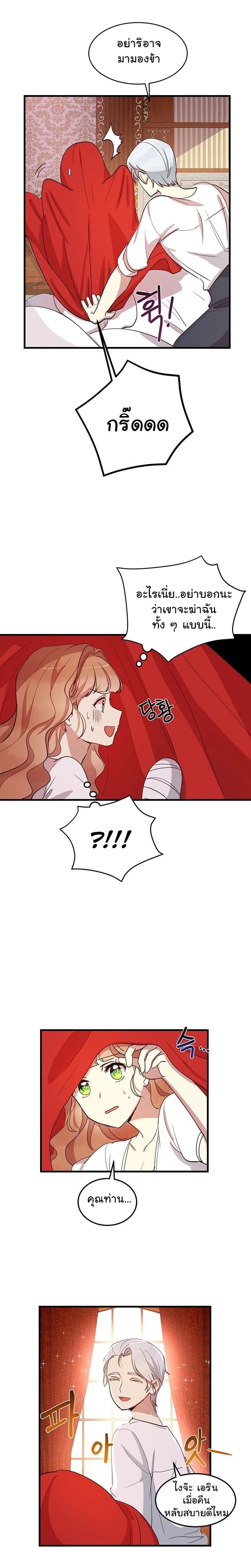 Why Are You Doing This, Duke? ไหงท่านดยุค ถึงได้ทำอย่างนี้ละคะ? 8-8