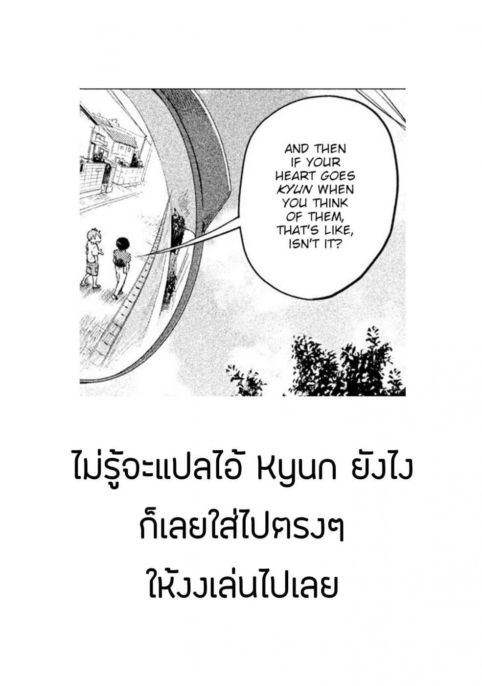Saeki-san wa Nemutteru คุณซาเอกิที่นอนหลับอย่างสง่างาม 29-29