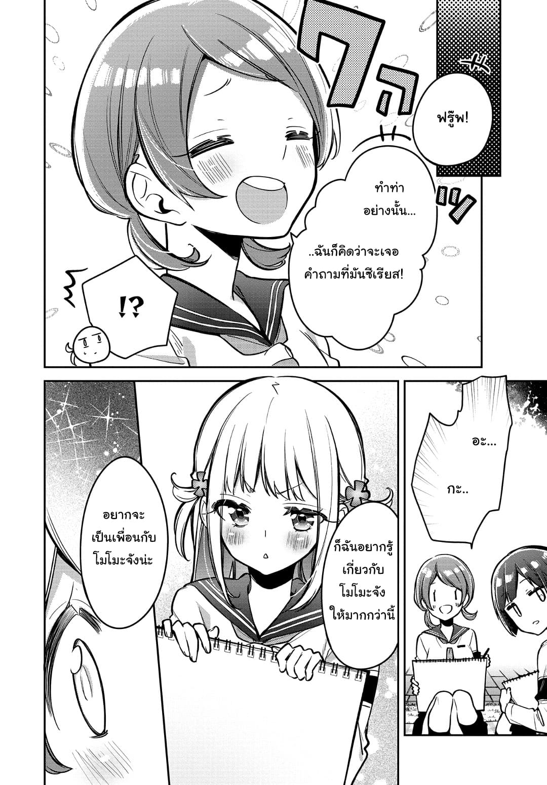 Himari no Mawari 14-ฮิมาริกับการหาเพื่อน