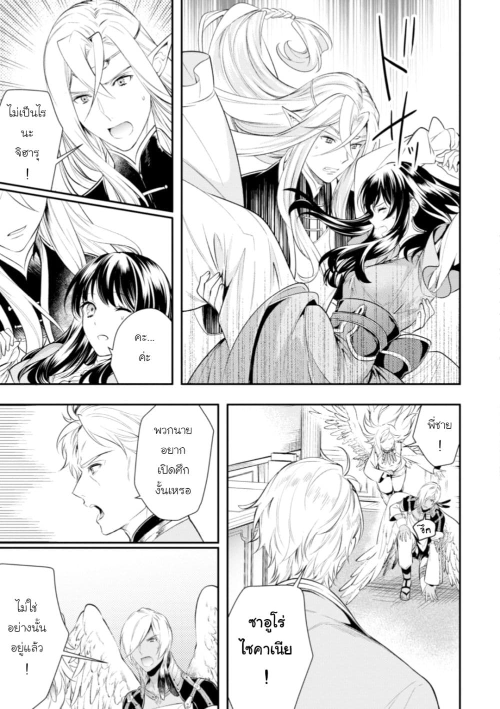 Seijo Futari no Isekai Burari Tabi 3-3