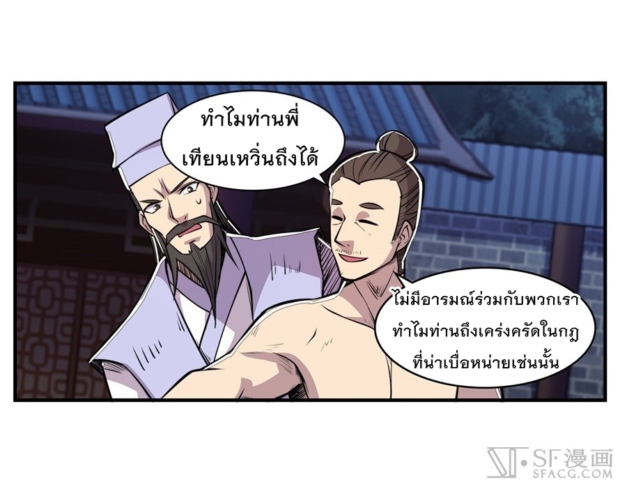 The Master of Martial Arts Retired Life ชีวิตหลังปลดเกษียณของปรมาจารย์แห่งศิลปะการต่อสู้ 25-25