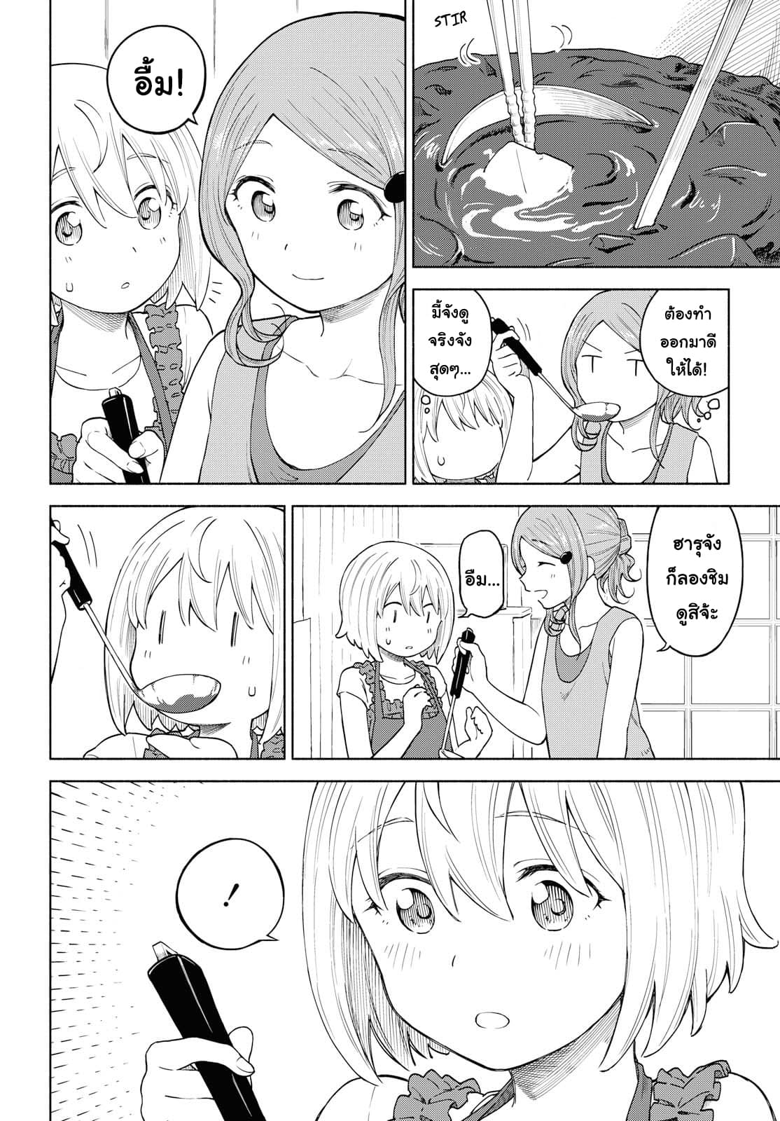Tsurezure Biyori 14-รสชาติที่ซ่อนอยู่