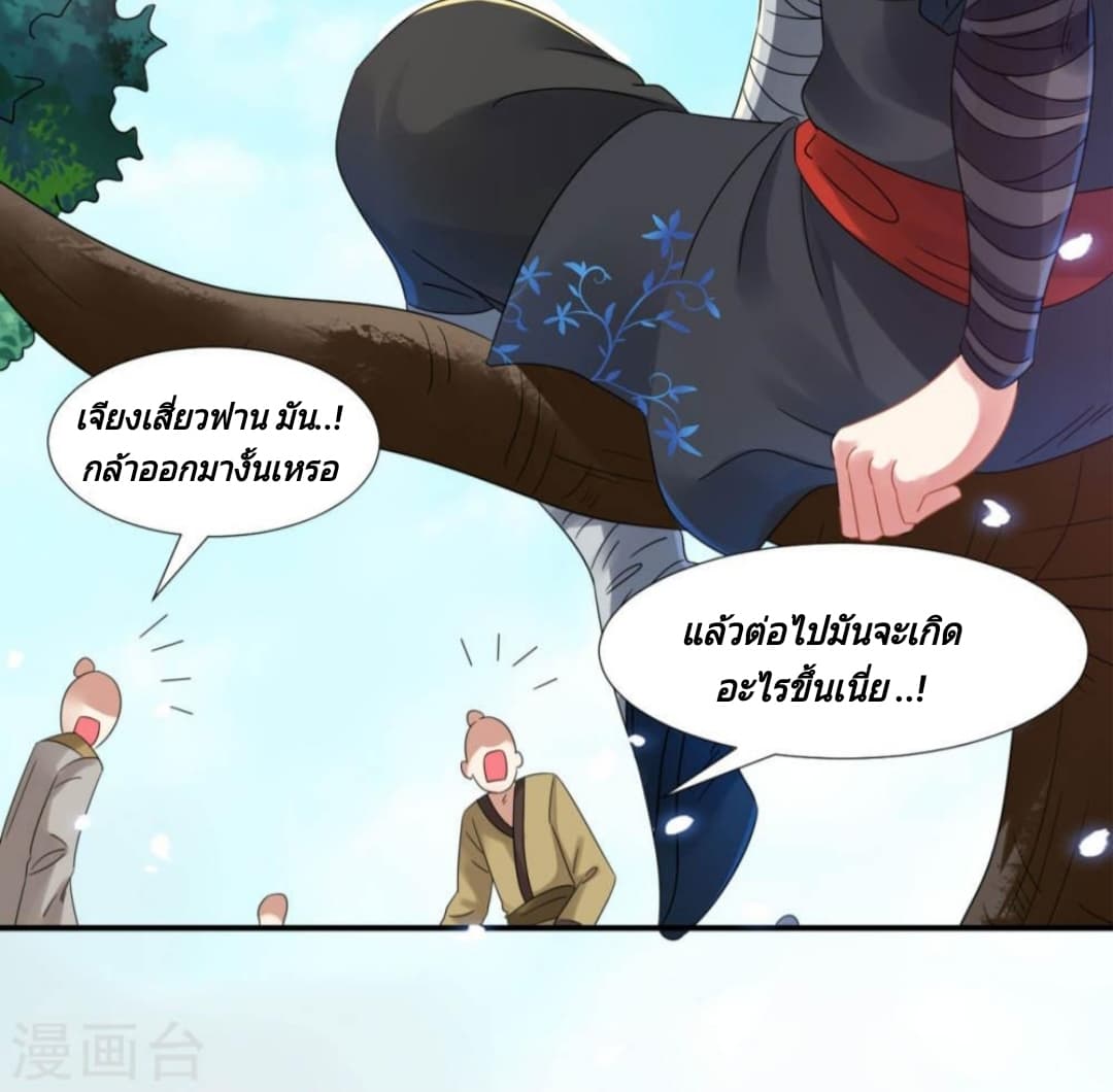 Jiang Xiaofan เส้นทางสู่สวรรค์ 6-6