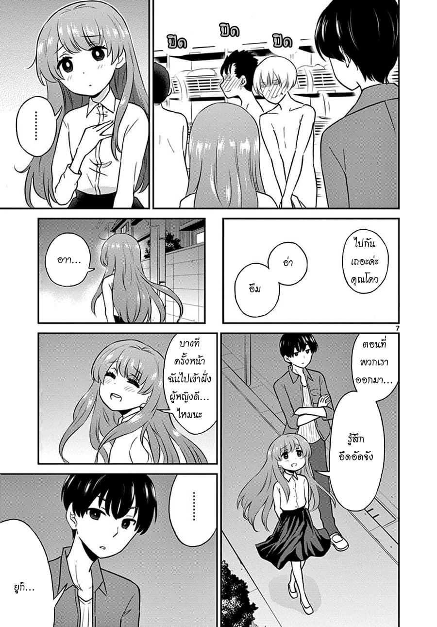 Otoko no Ko Tsuma 6-6