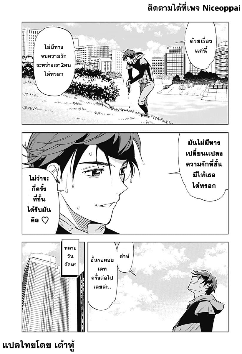 Kiruru Kill Me 3-รันนิ่งเดท