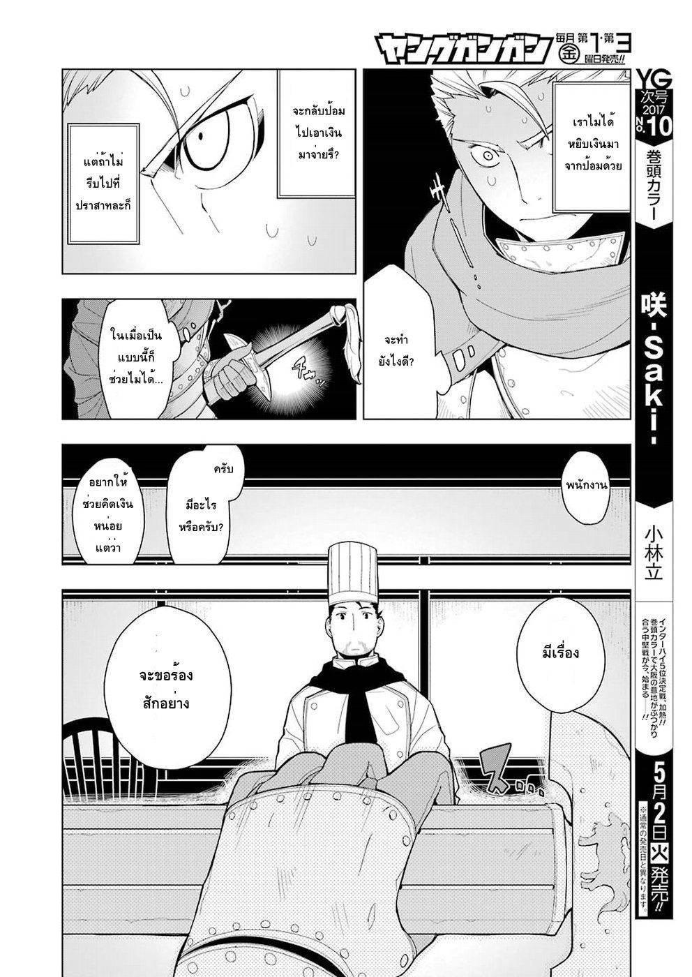 Isekai Shokudou ร้านอาหารต่างโลก 9-กุ้งชุบแป้งทอด