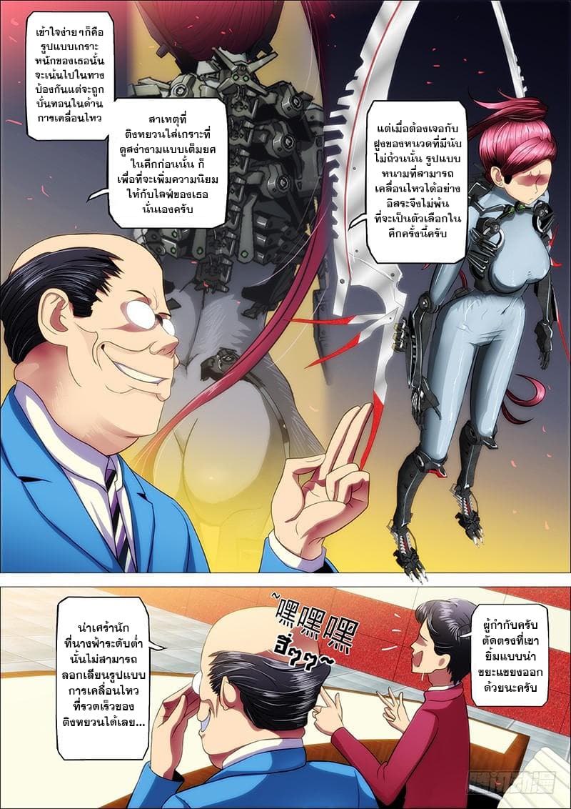 Iron Ladies 17-รายล้อมไปด้วยฝูงแมลง