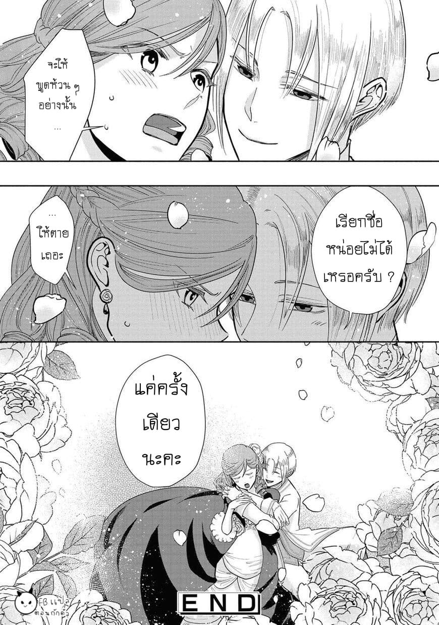 Though I May Be a Villainess, I'll Show You I Can Obtain Happiness แม้ว่าฉันจะเป็นนางร้ายฉันก็จะแสดงให้ดูว่าฉันก็มีความสุขได้ 5-นางร้ายกับรักแรกขององค์ชายที่สอง