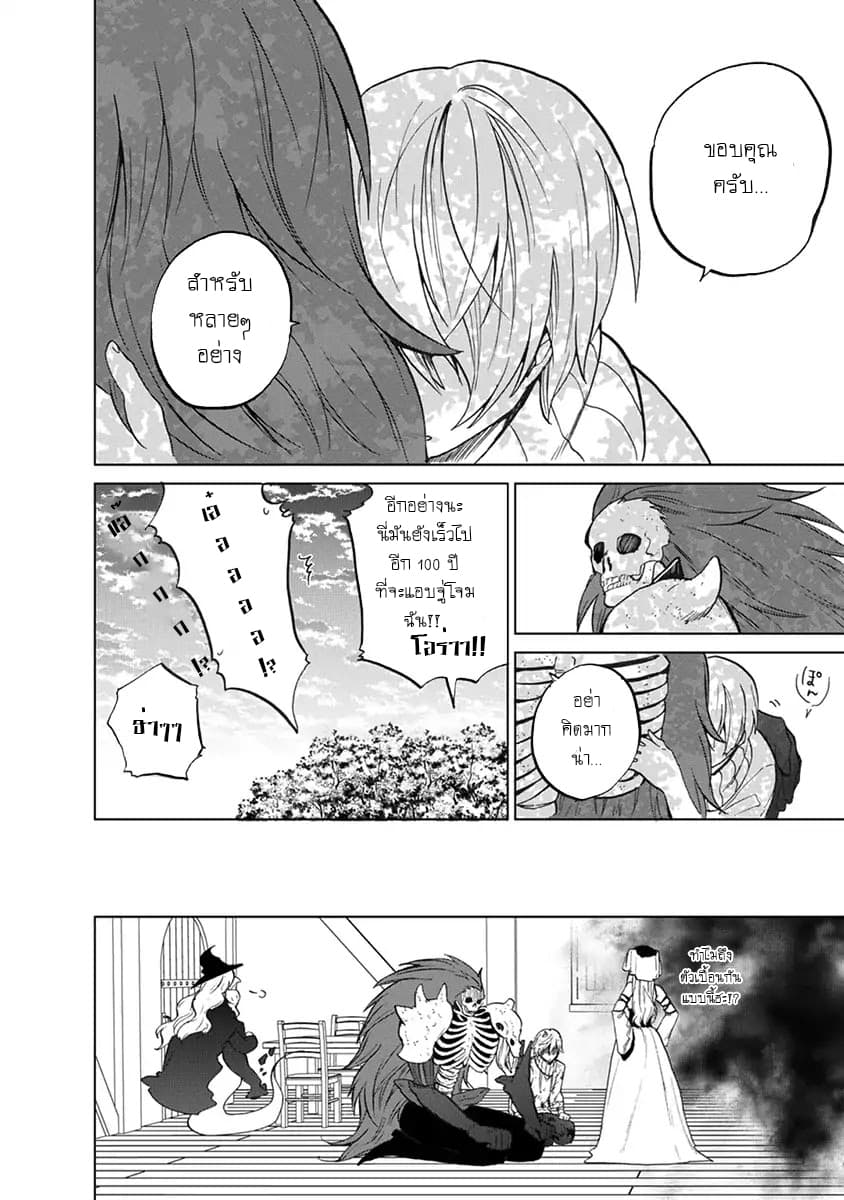 Saihate no Paladin พาลาดิน ยอดอัศวินจากแดนไกล 2-ชีวิต