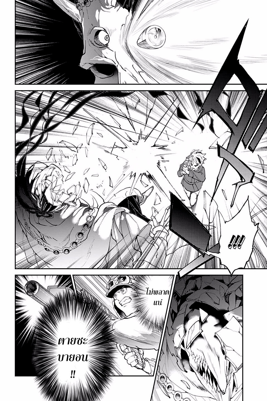 The Promised Neverland 84-ทำลาย