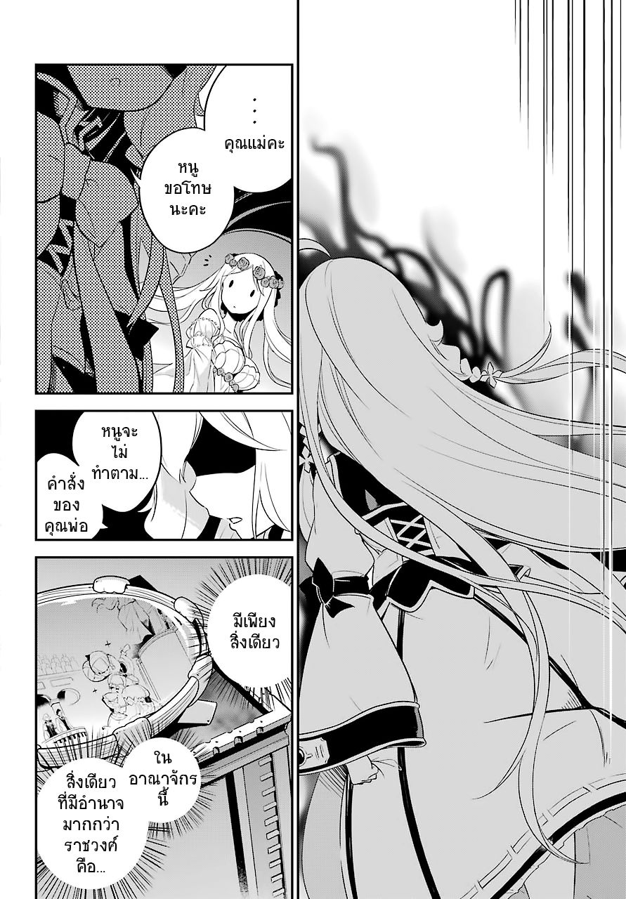 Chichi wa Eiyuu, Haha wa Seirei, Musume no Watashi wa Tenseisha 5-5