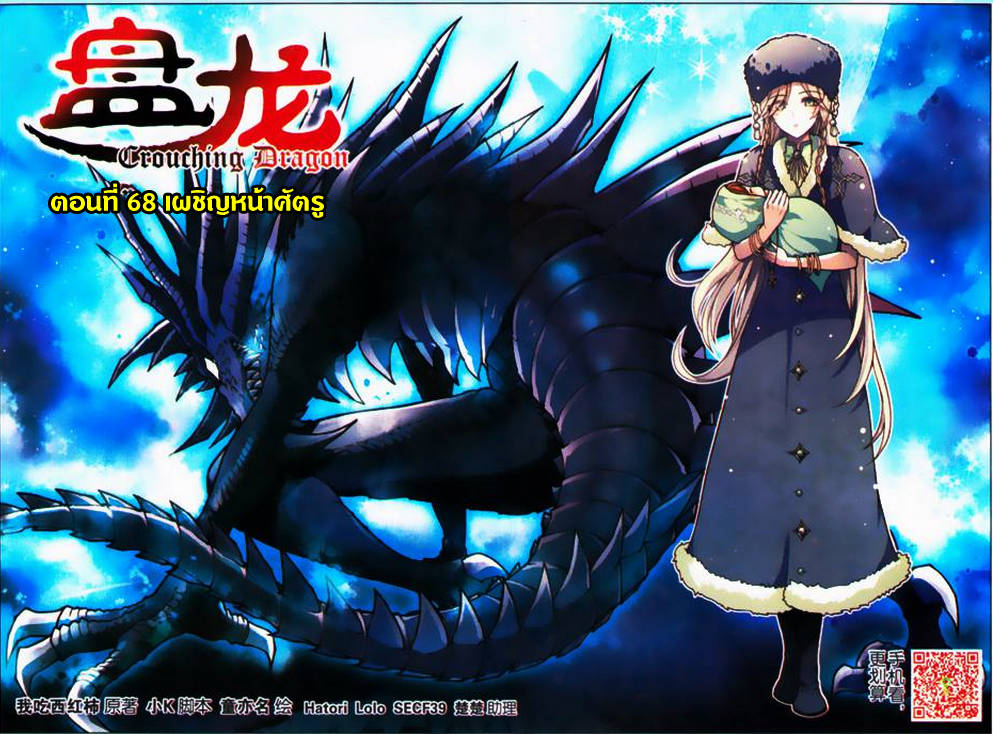 Panlong 68-เผชิญหน้า