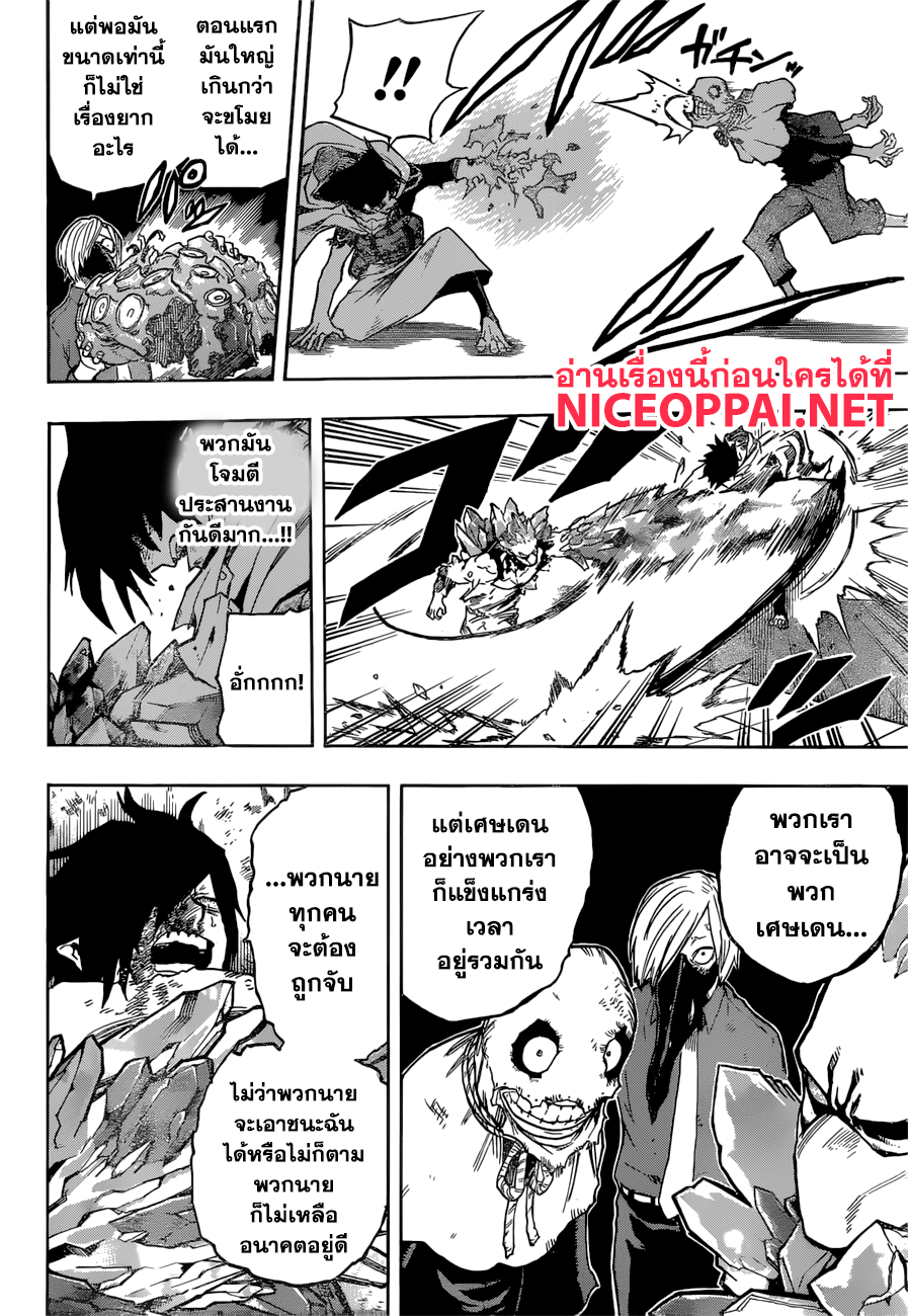 Boku no Hero Academia 141-TH-กลุ่มศีลแปด: เบื้องหลัง
