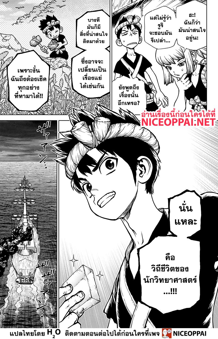 Dr.Stone 147-SCIENCE JOURNEY
