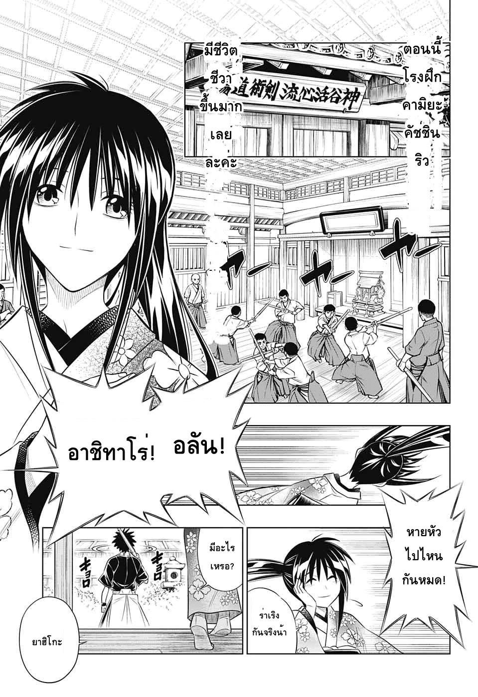 Rurouni Kenshin: Hokkaido Arc 1-ปีเมจิที่ 16 โรงฝึกคามิยะ