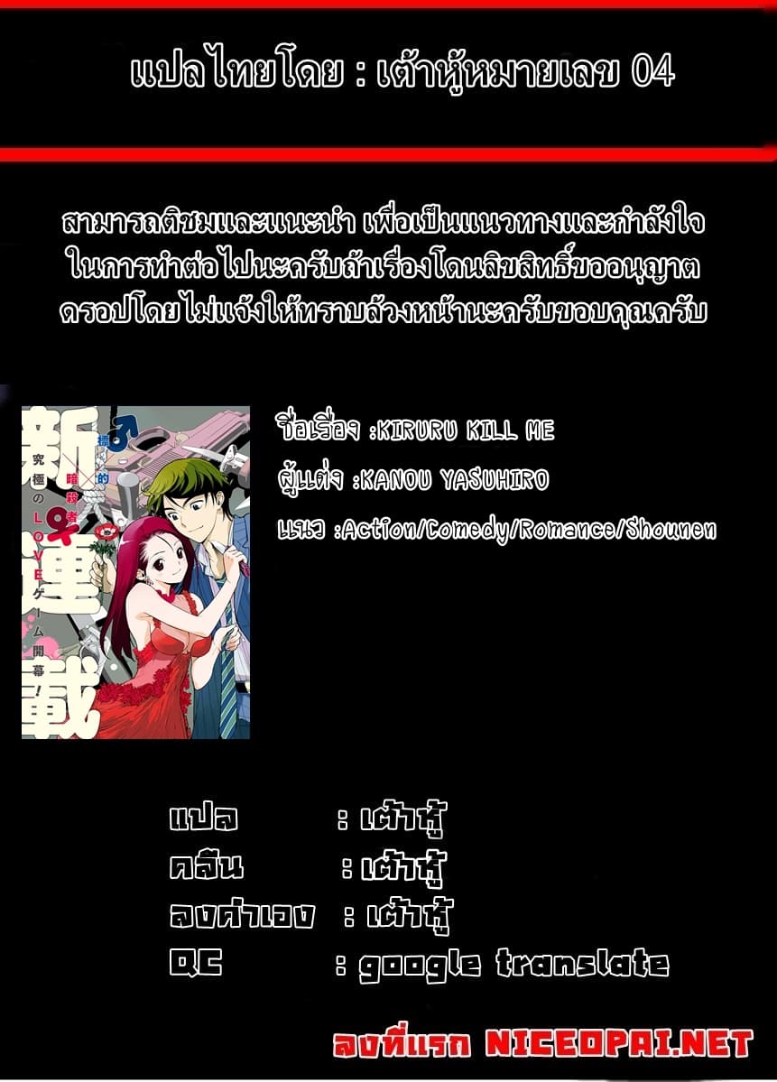 Kiruru Kill Me 3-รันนิ่งเดท