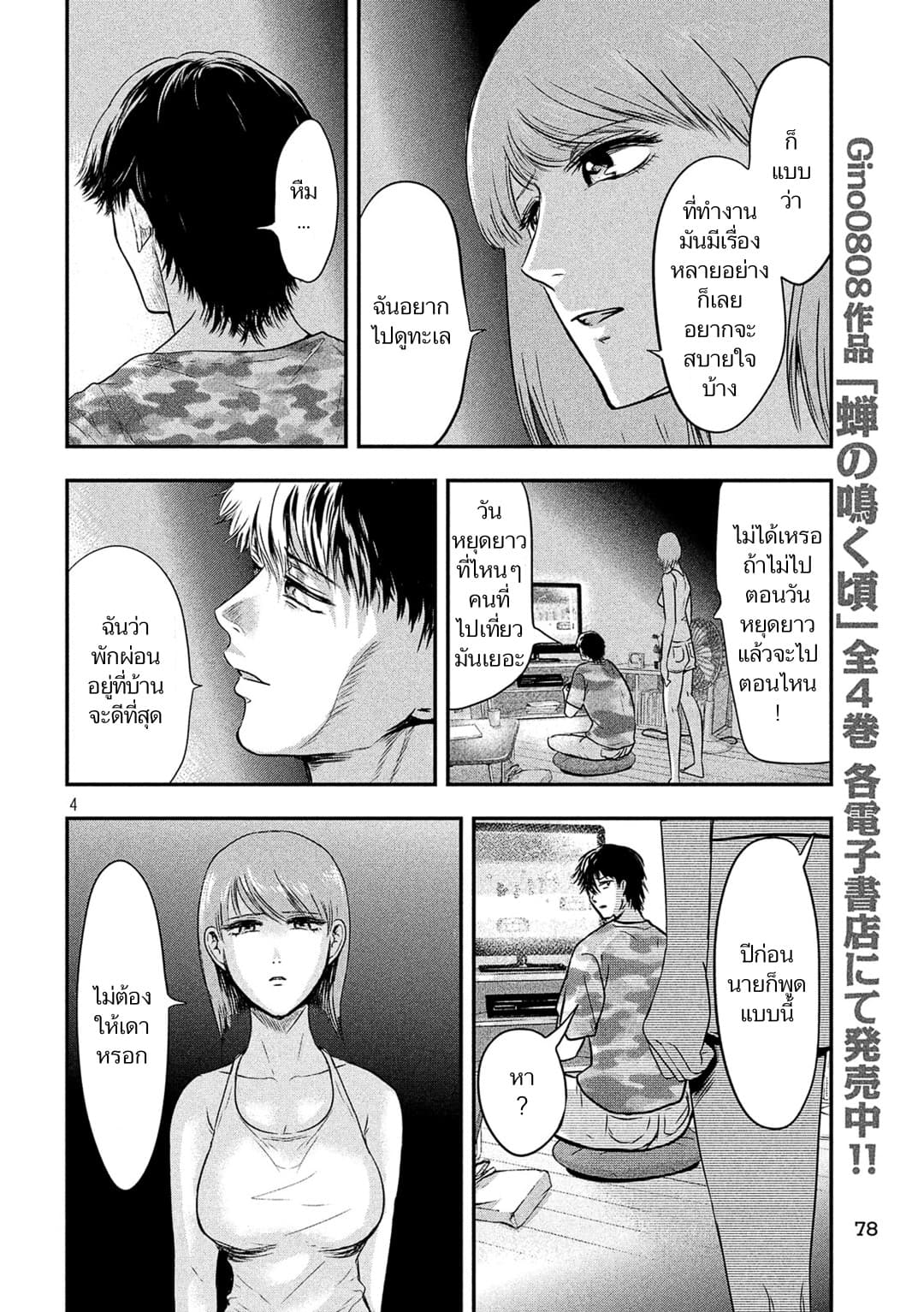 Yukionna to Kani wo Kuu  กินปูกับเจ้าหญิงหิมะ 19-สารภาพ