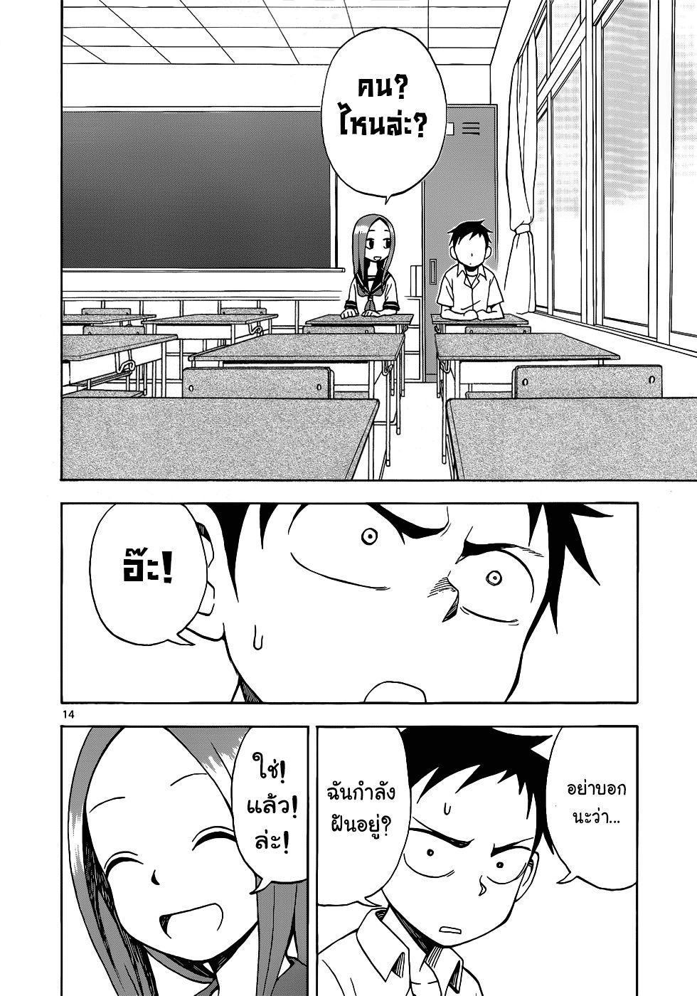 Karakai Jouzu no Takagi-san 17-ความฝัน