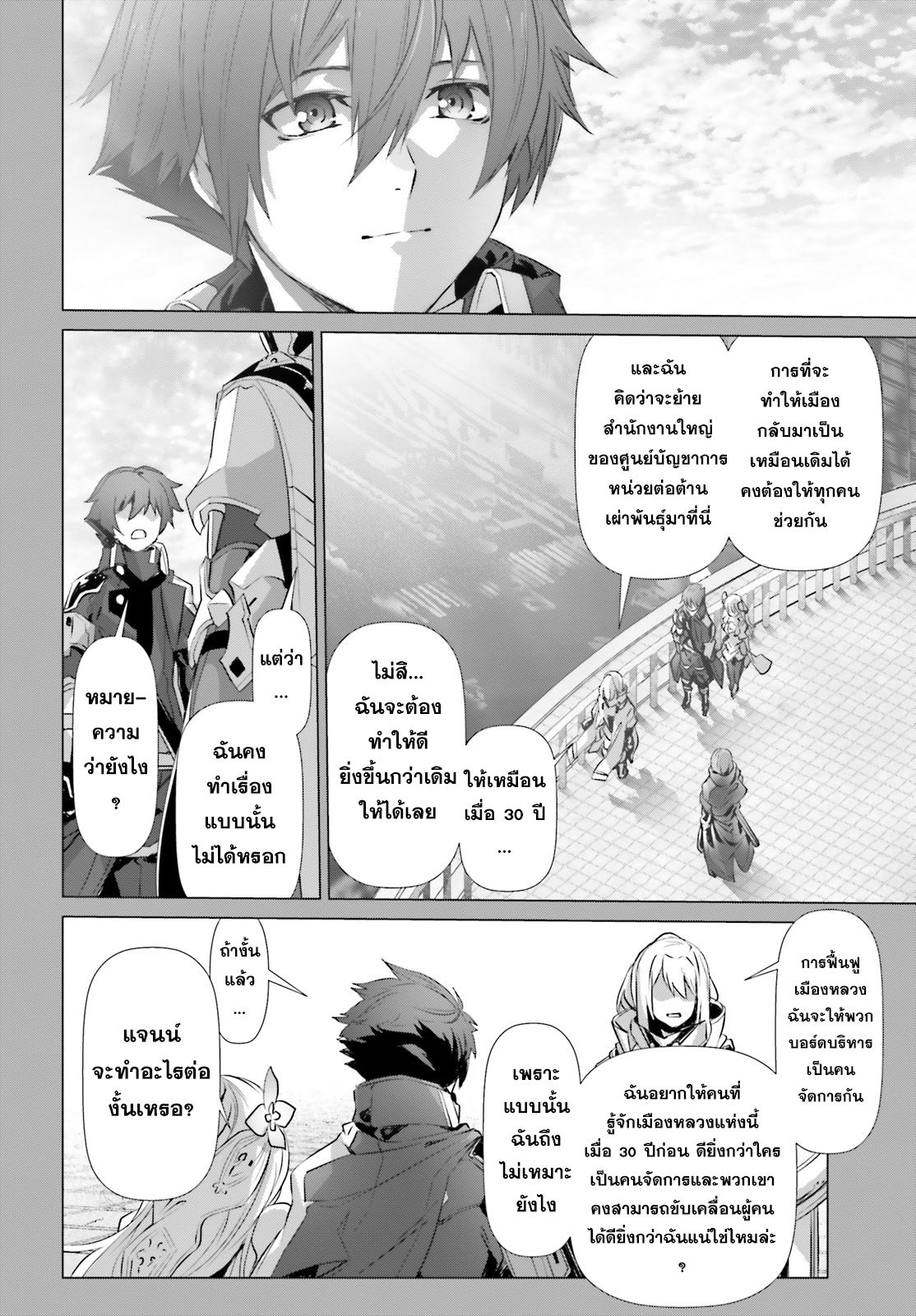 Naze Boku no Sekai wo Daremo Oboeteinai no ka? 16-16