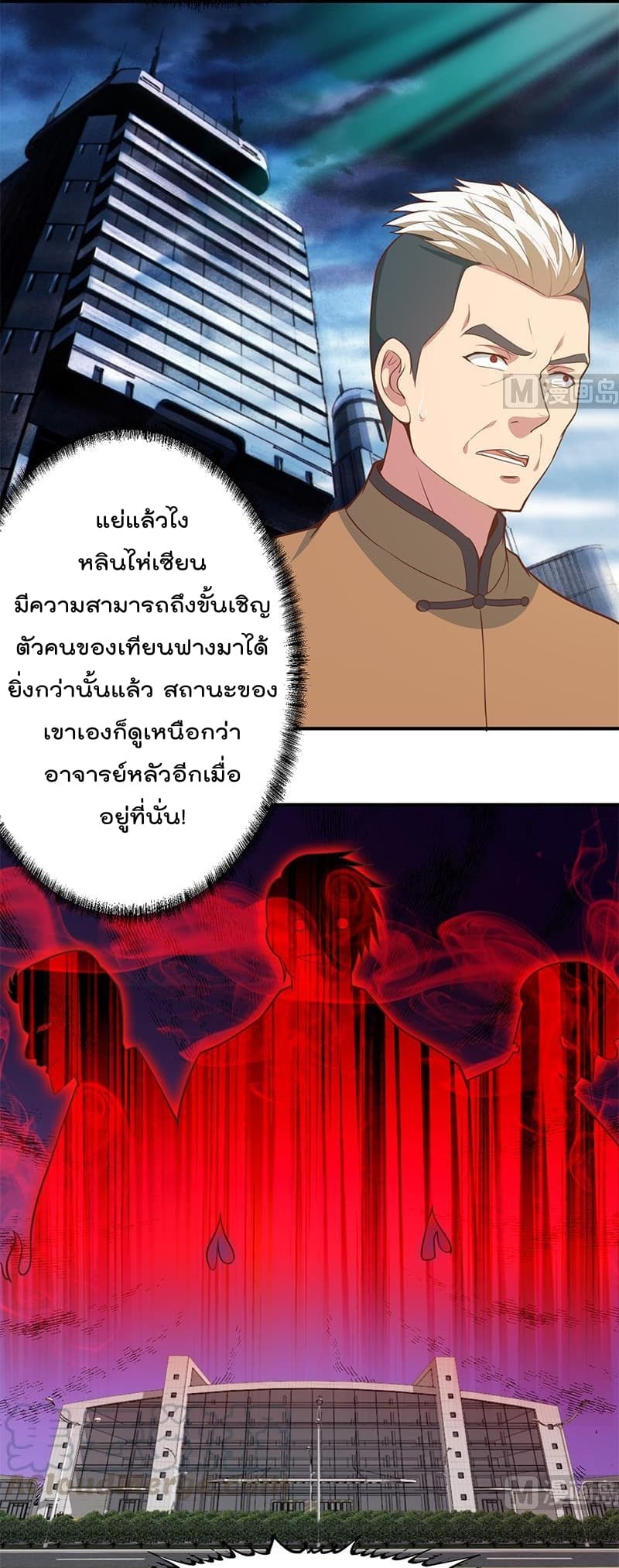 Master Cultivation Return โคตรเซียนเกรียนกลับมาเกิดใหม่ 83-83