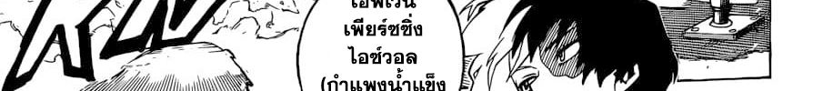 Boku no Hero Academia 241-ตอบคำถาม! ในการสัมภาษณ์