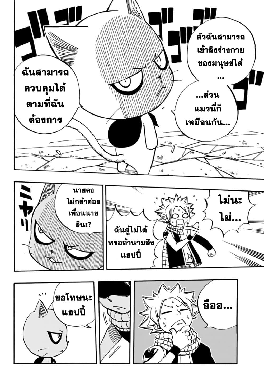 Fairy Tail: 100 Years Quest 38-ซิงโคร เรท