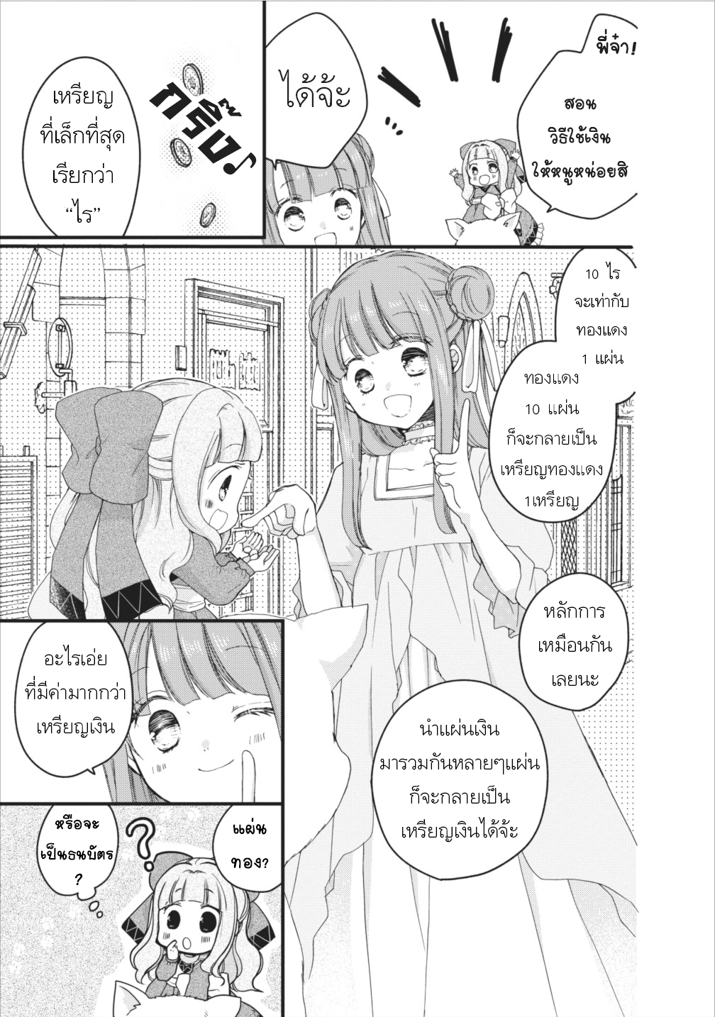 Isekai de Mofumofu Nadenade Suru Tame ni Ganbattemasu 6-6