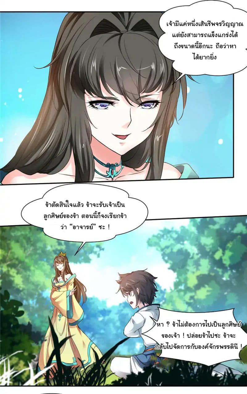 Nine Sun God King ราชันย์เทพเก้าสุริยัน 5-5