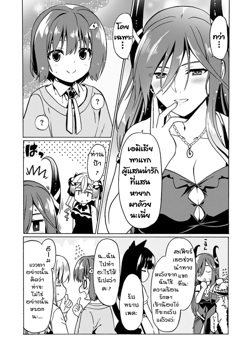 Douyara Watashi No Karada Wa Kanzen Muteki No You Desu Ne 27-27