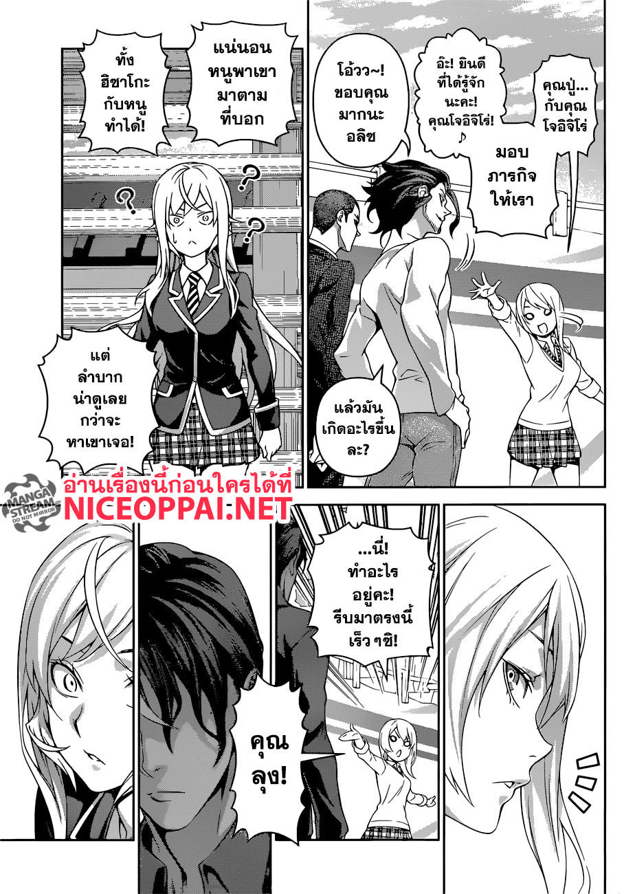 Shokugeki no Soma 309-หัวใจมัน...