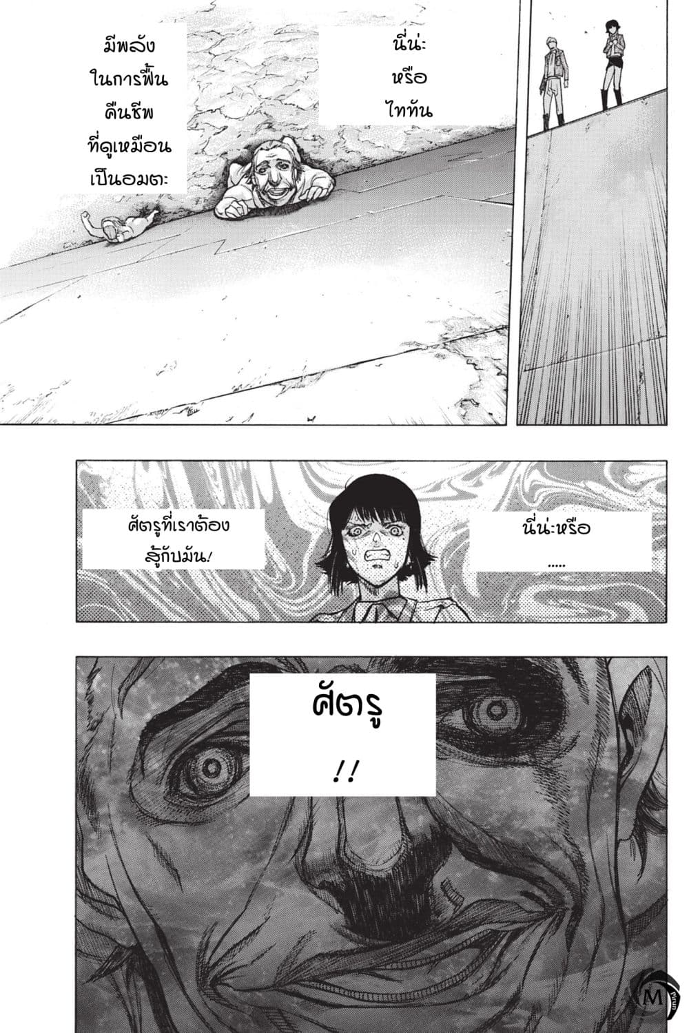 Attack on Titan - Before the Fall 50-50