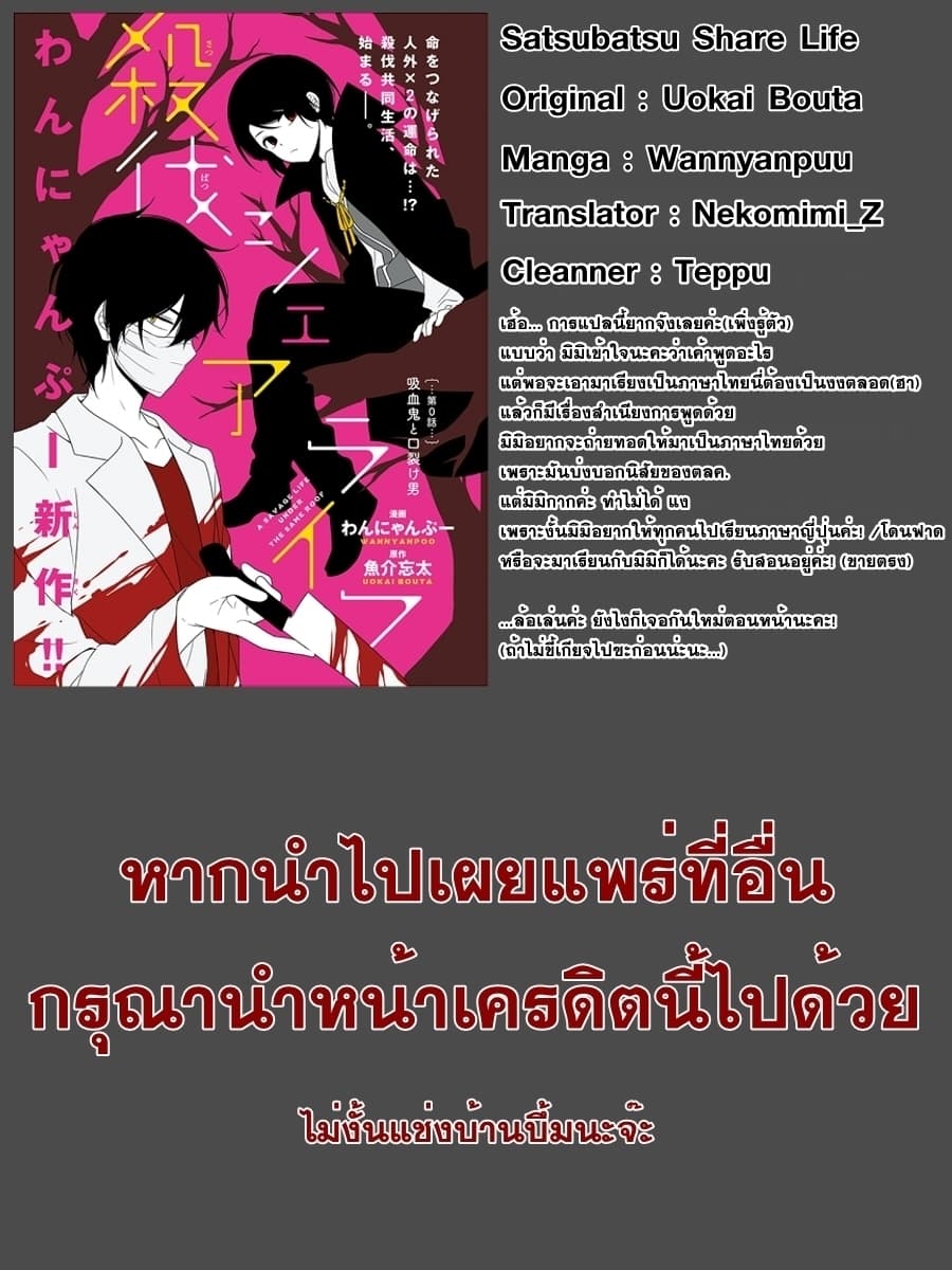 Satsubatsu Share Life 13-ตัวตนที่แท้จริง