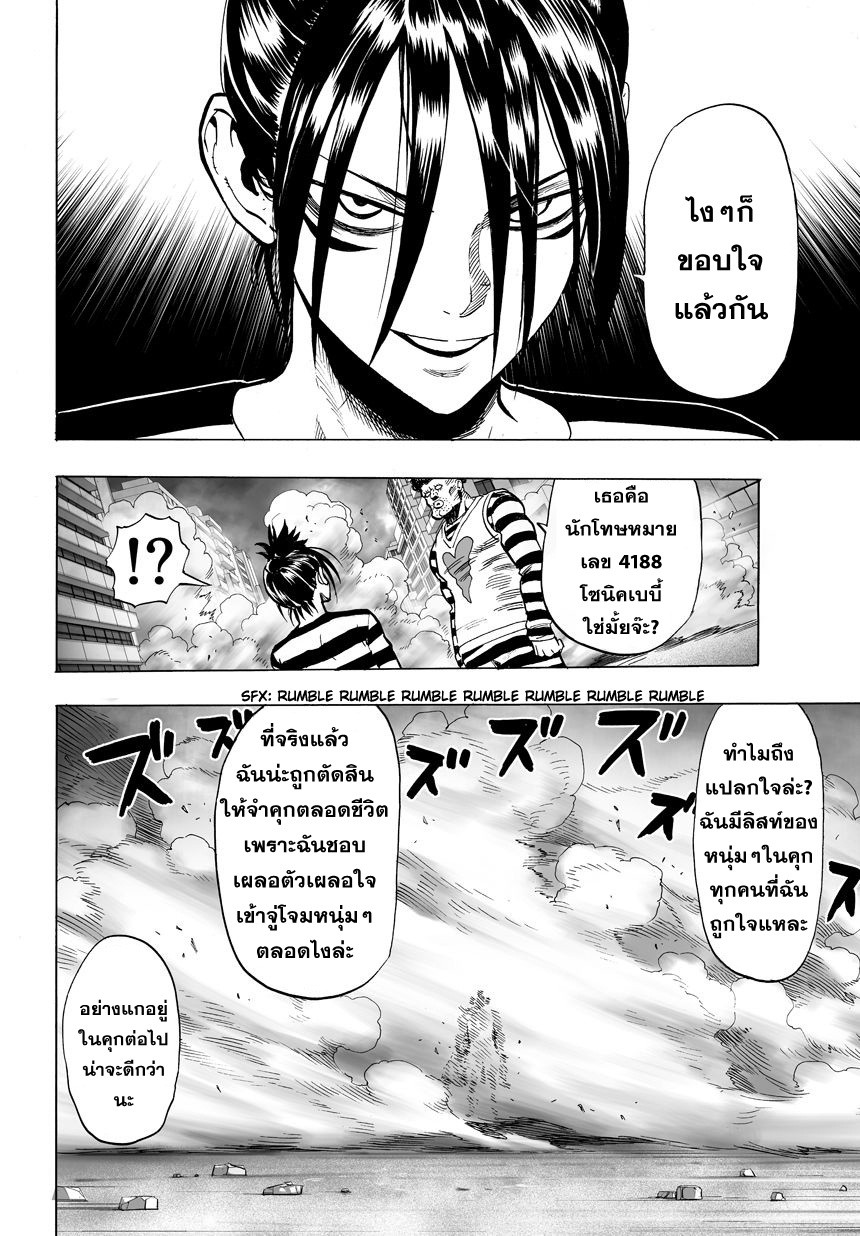 One Punch Man 24-ราชันย์แห่งทะเลลึก