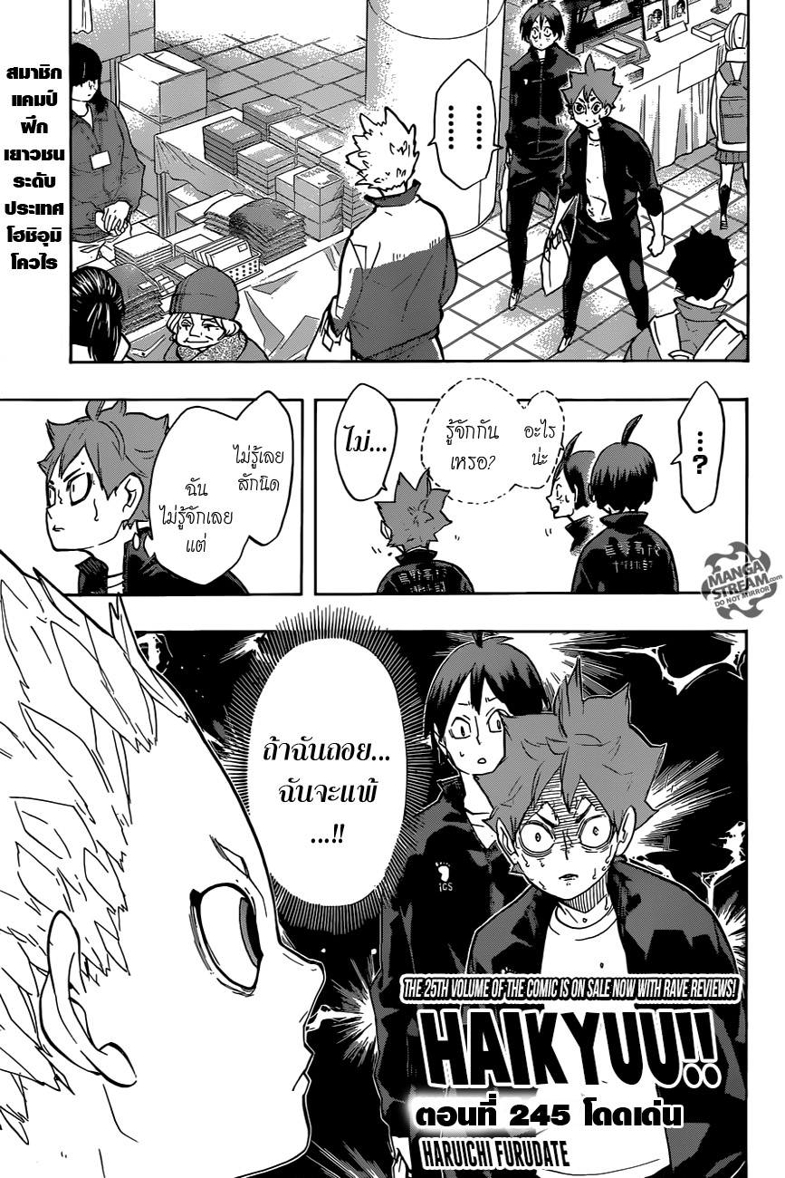 Haikyuu!! 245-โดดเด่น